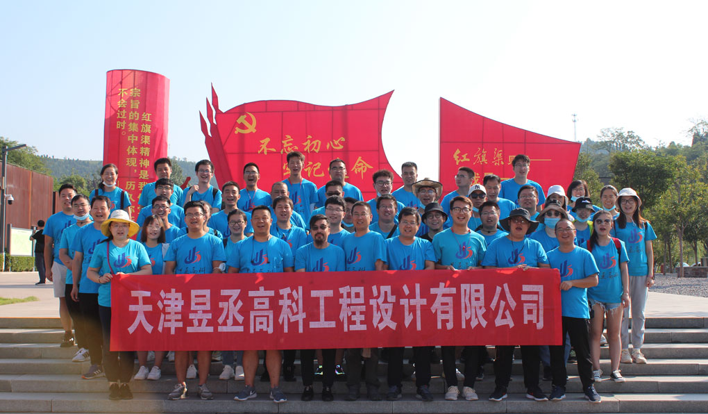 傳承紅色精神——記昱丞高科2020年團建活動之走進紅旗渠