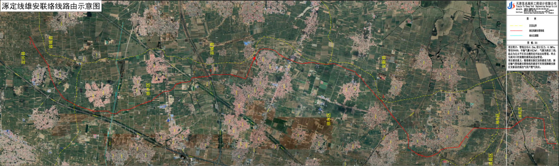 涿定線雄安聯(lián)絡(luò)線天然氣管道項(xiàng)目